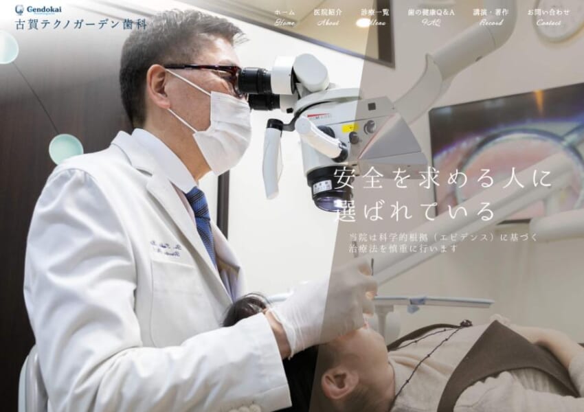 エビデンスと精密治療で地域に寄り添う「古賀テクノガーデン歯科」