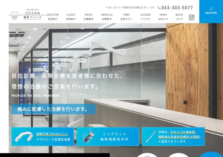 一人ひとりに合わせた精密・快適な歯科治療を提供する「OCEAN歯科クリニック」