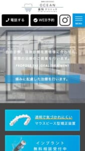 一人ひとりに合わせた精密・快適な歯科治療を提供する「OCEAN歯科クリニック」