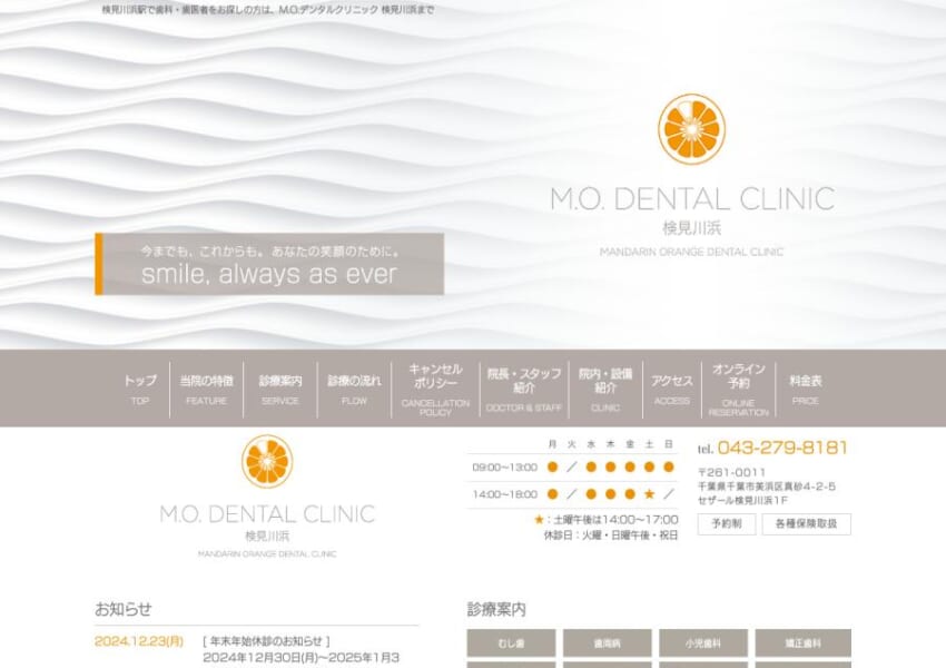 地域に根ざし健康を支える「M.O.DENTAL CLINIC検見川浜」