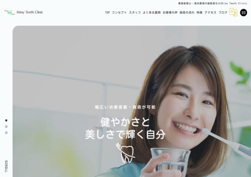 予防中心で歯と心にやさしい診療「シャイニーティースクリニック海浜幕張院」
