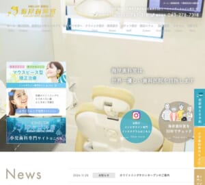 患者さんの立場に立ち世界一優しい歯科医院をめざす安心の「海岸歯科室」