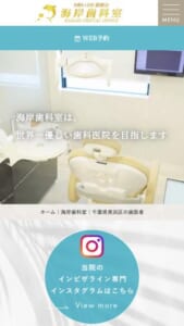 患者さんの立場に立ち世界一優しい歯科医院をめざす安心の「海岸歯科室」