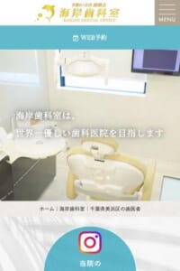 患者さんの立場に立ち世界一優しい歯科医院をめざす安心の「海岸歯科室」